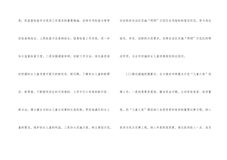 2024年度妇女儿童工作计划_第3页