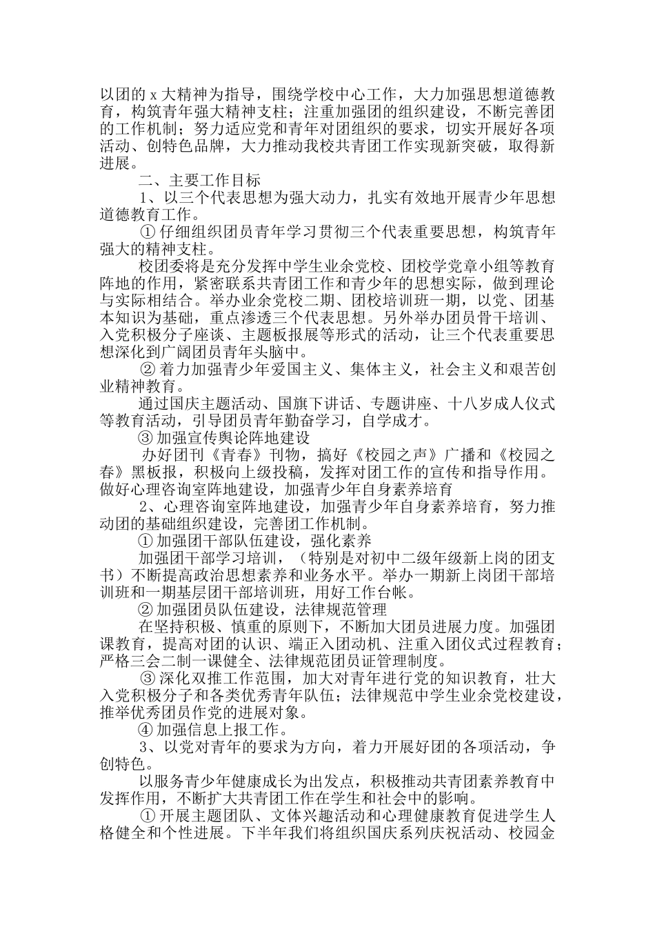 2024年度学校团委工作计划书三篇_第2页