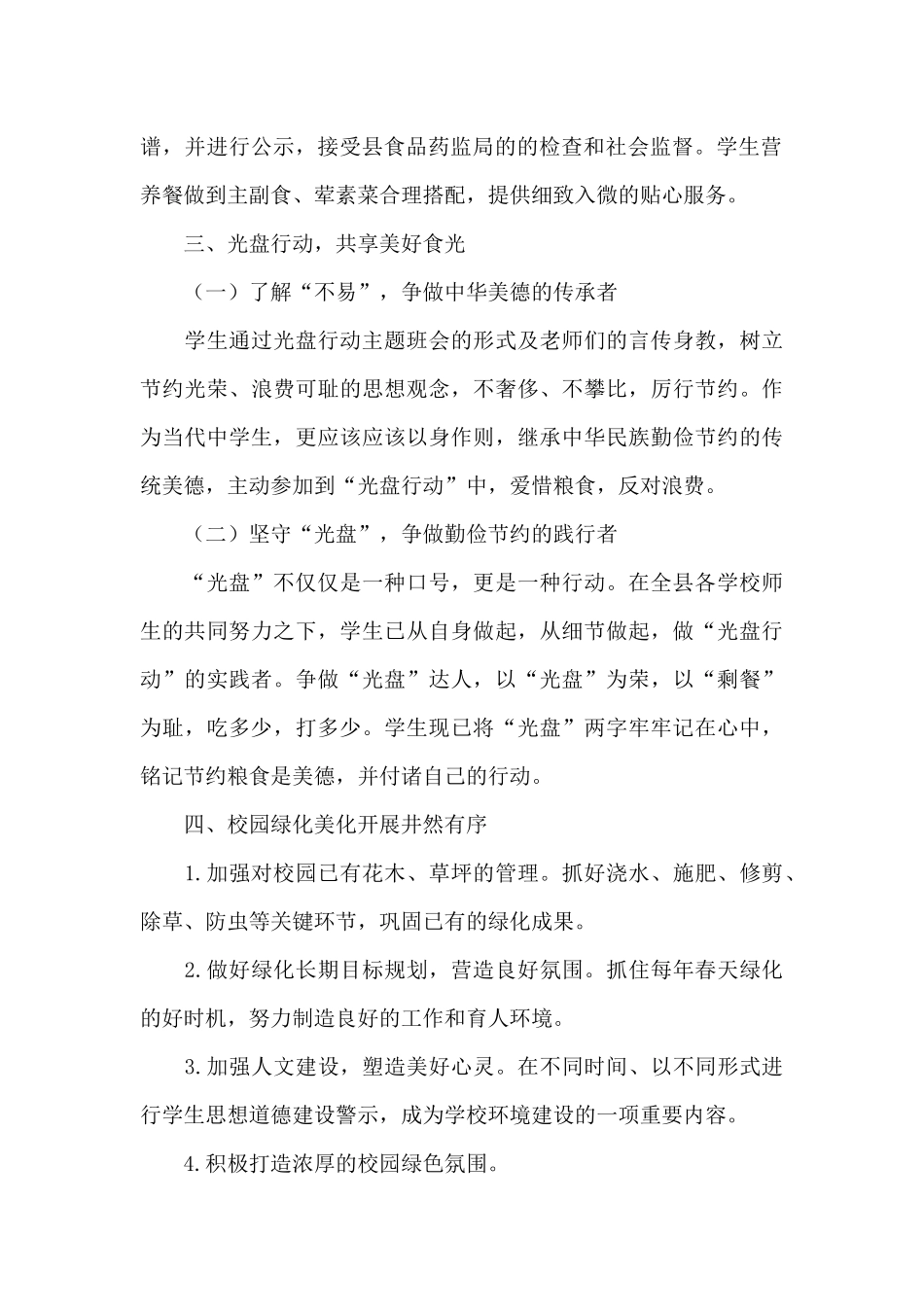 2024年度学校后勤工作计划_第2页