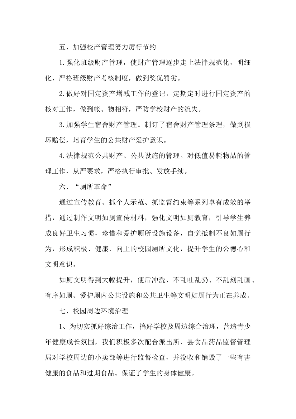 2024年度学校后勤工作计划_第3页