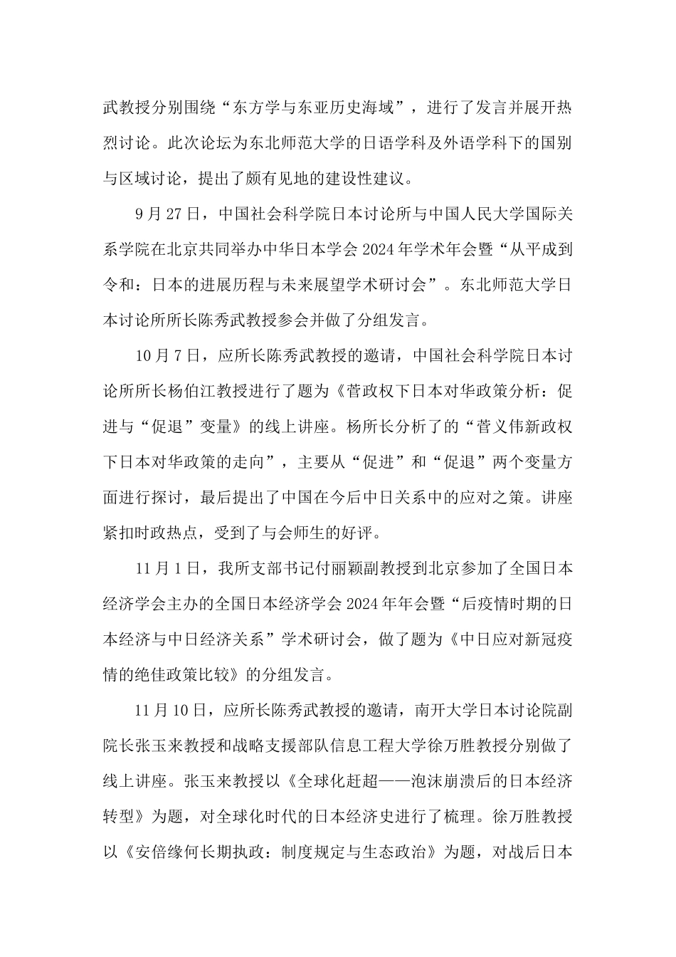 2024年度学术讲座情况总结_第2页