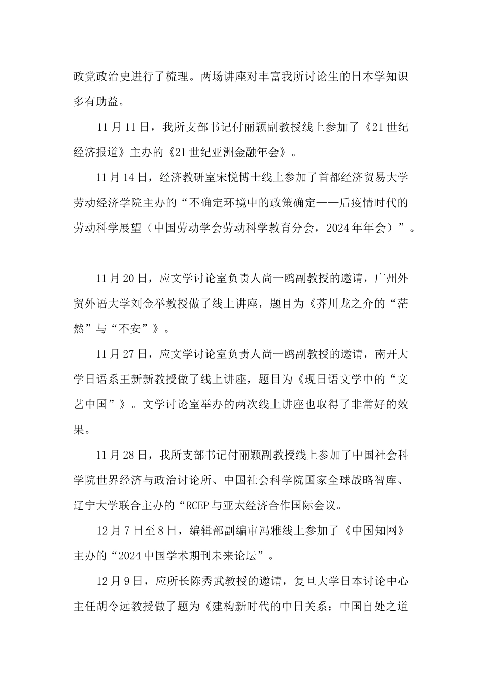 2024年度学术讲座情况总结_第3页