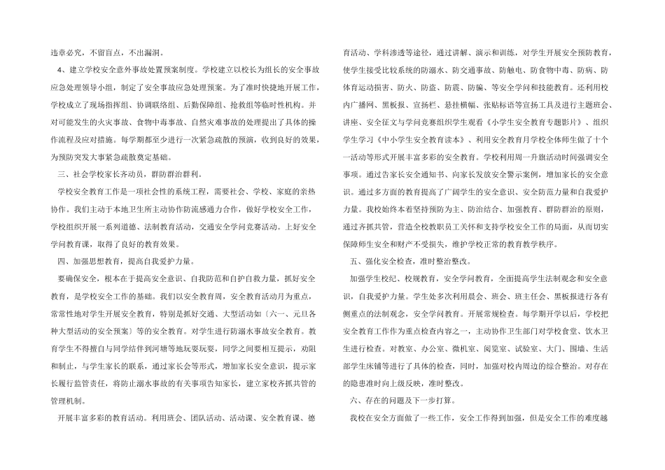 2024年度学校安全工作总结（3篇）_第2页