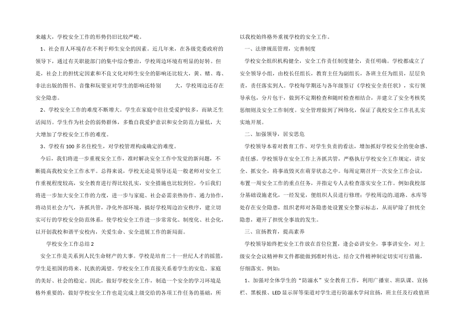 2024年度学校安全工作总结（3篇）_第3页