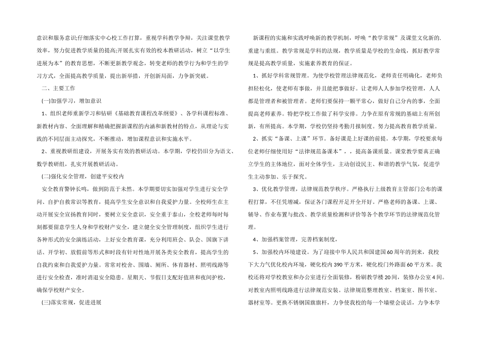 2024年度学校总务工作计划_第2页