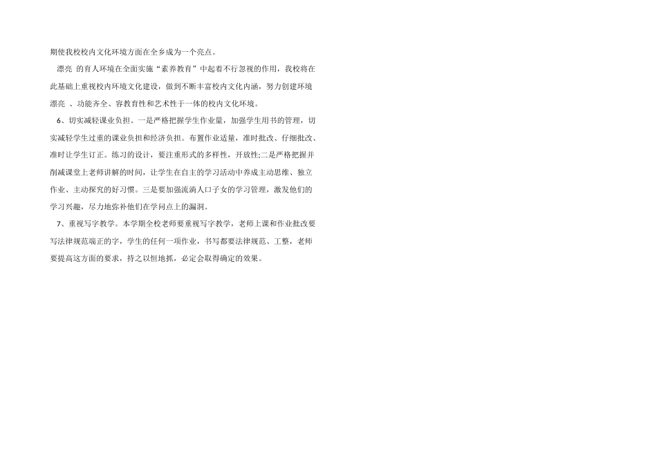 2024年度学校总务工作计划_第3页