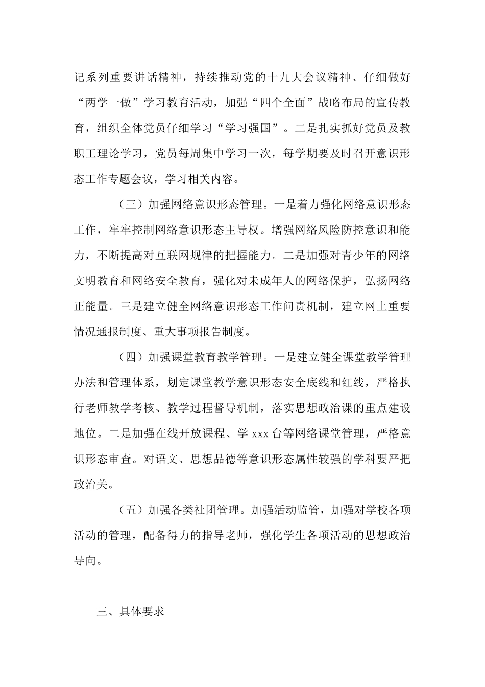 2024年度学校意识形态工作计划示例_第2页