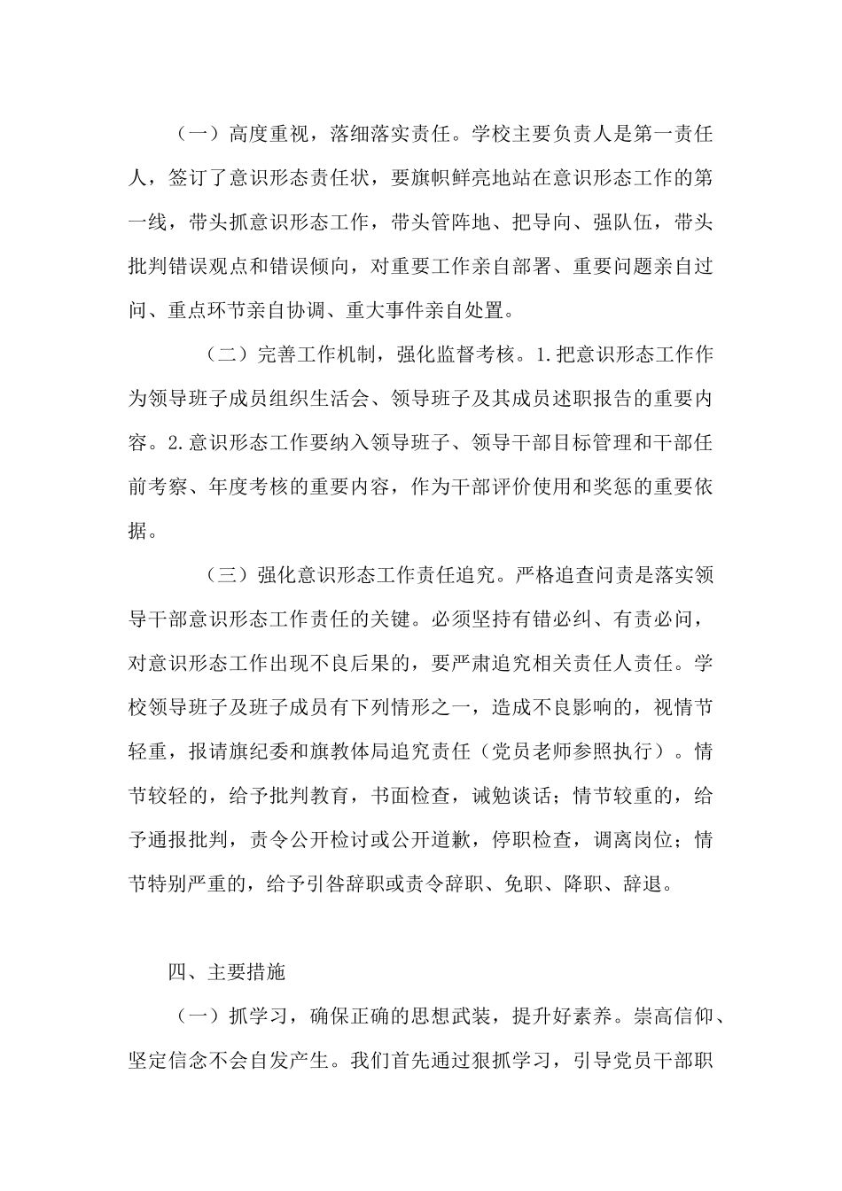 2024年度学校意识形态工作计划示例_第3页