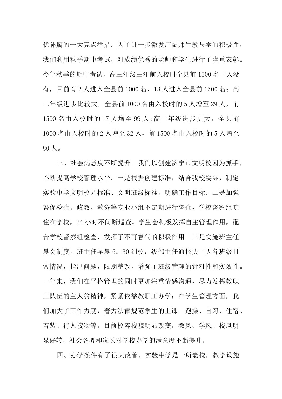 2024年度学校工作总结和工作打算_第2页