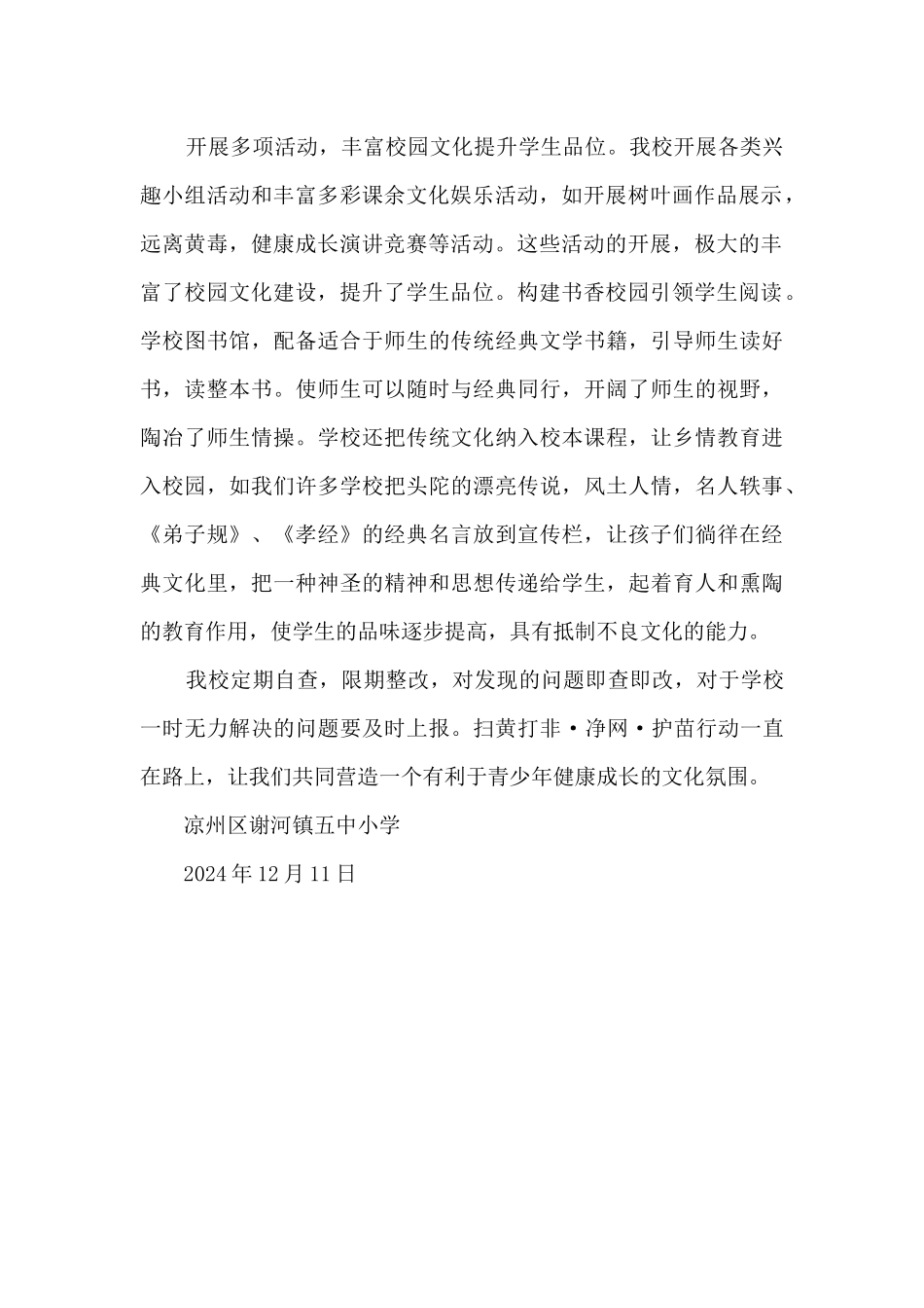 2024年度学校扫黄打非工作总结_第2页