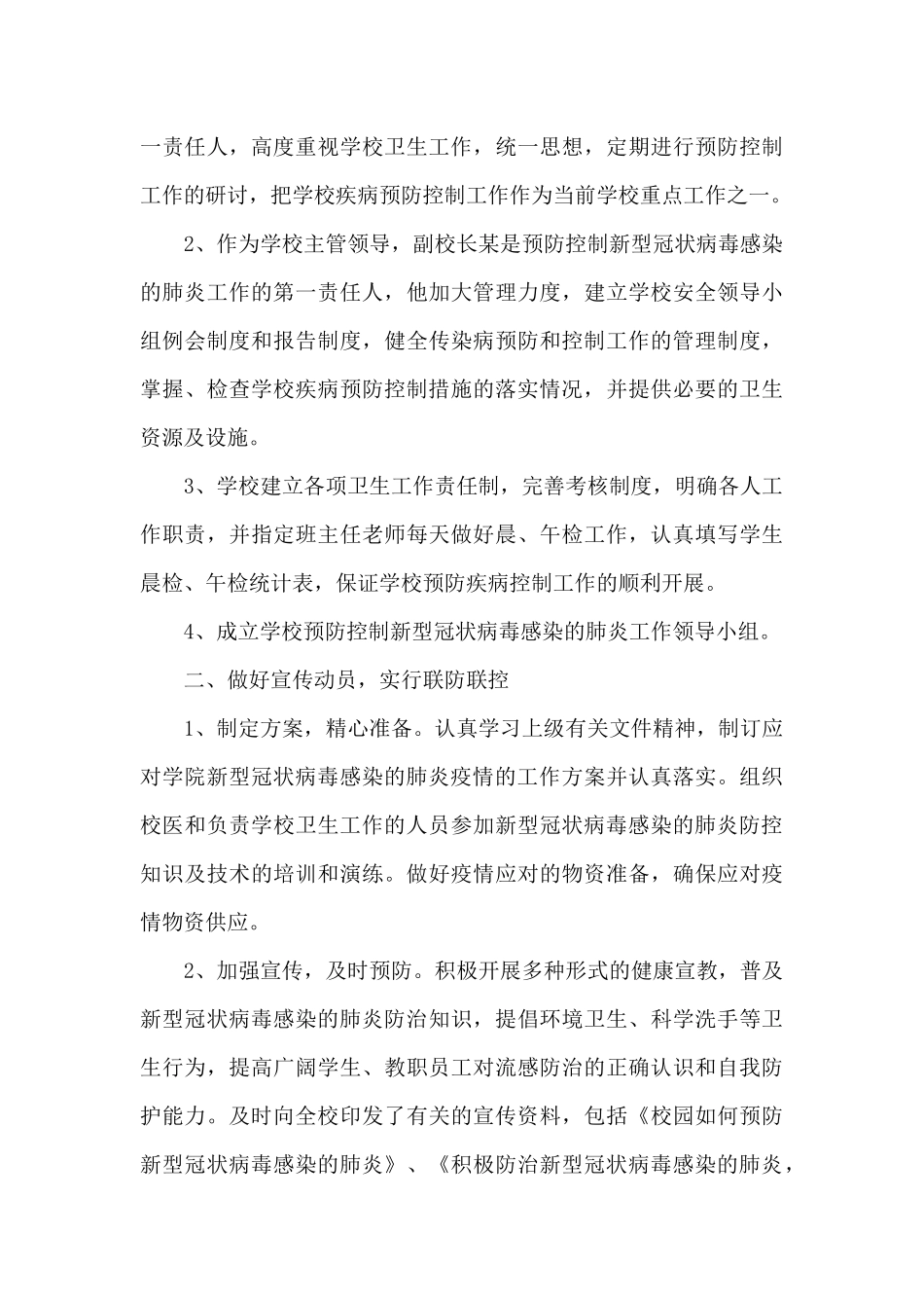 2024年度学校传染病防治工作总结6篇_第3页