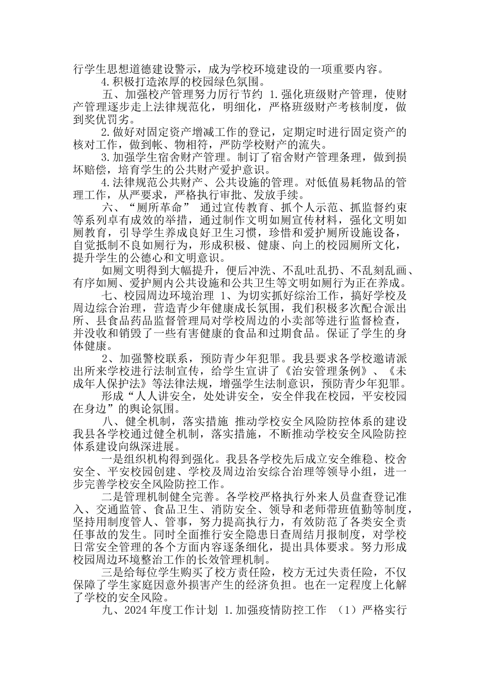 2024年度学校后勤工作计划_第2页