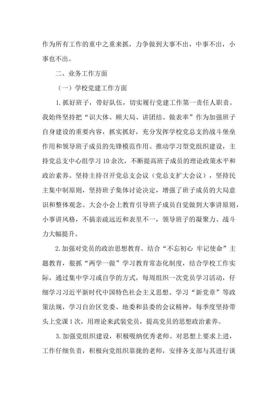 2024年度学校支部书记述职报告_第2页