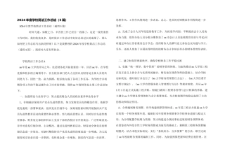 2024年度学校简洁工作总结（5篇）