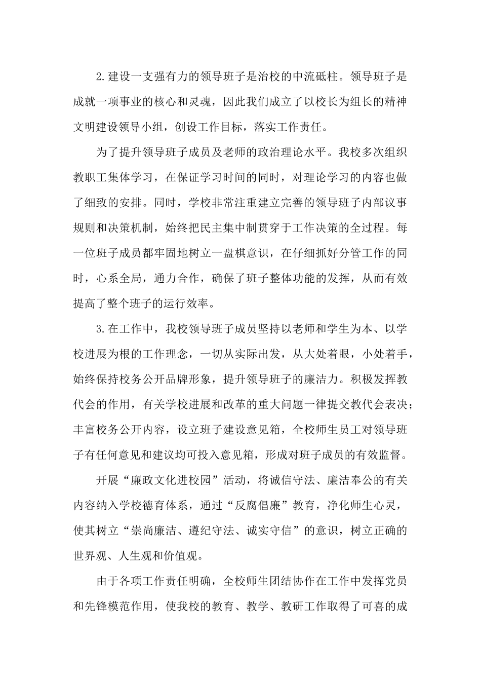 2024年度学校精神文明建设工作总结_第2页