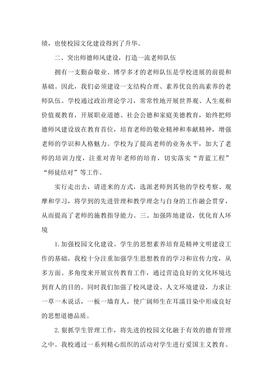 2024年度学校精神文明建设工作总结_第3页