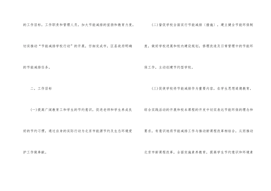 2024年度学校节能工作实施方案_第2页
