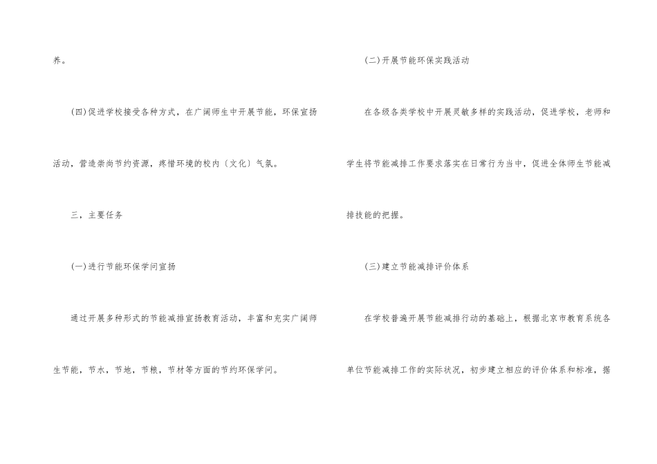 2024年度学校节能工作实施方案_第3页