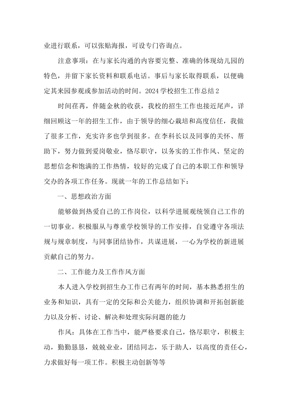 2024年度学校老师招生工作总结_第2页