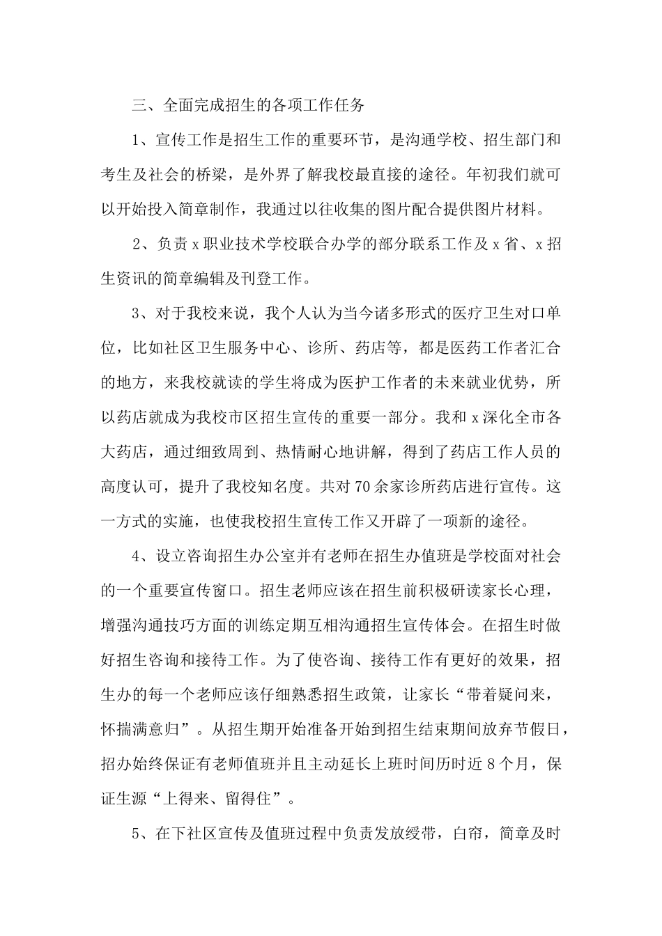 2024年度学校老师招生工作总结_第3页