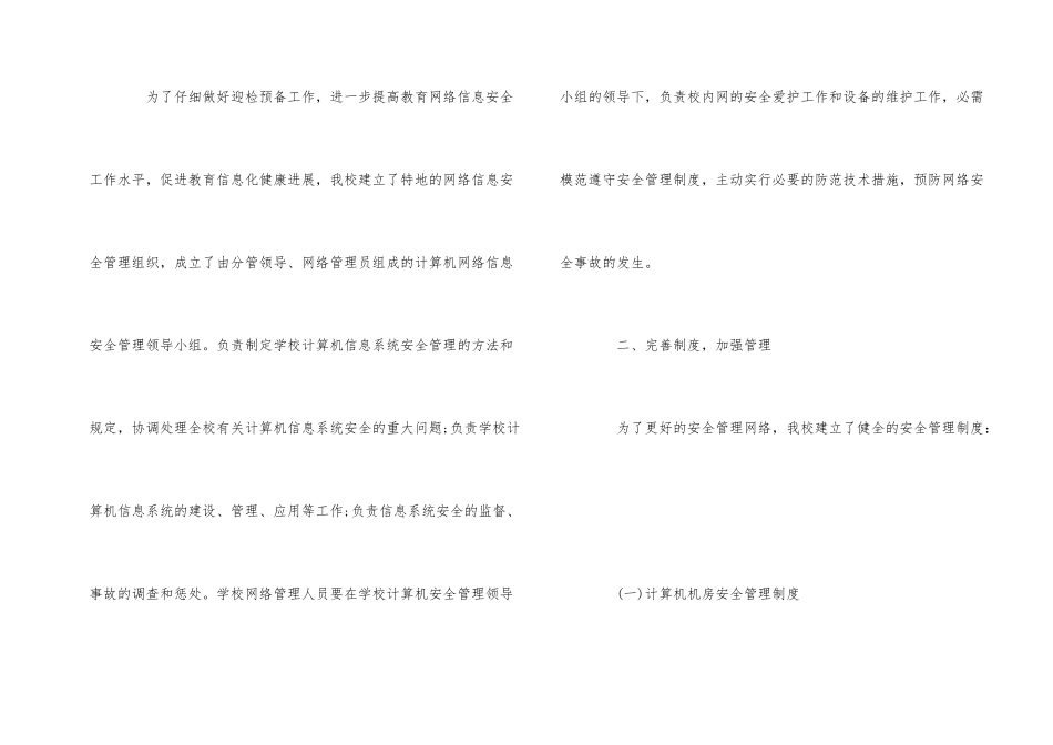 2024年度学校网络安全自查报告参考五篇_第2页