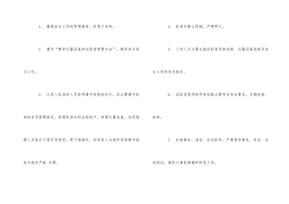 2024年度学校网络安全自查报告参考五篇_第3页
