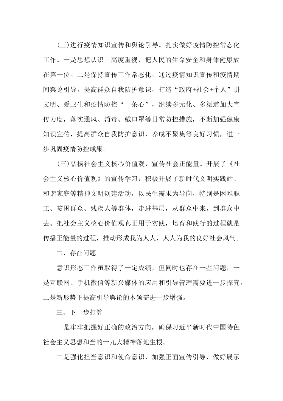 2024年度学校意识形态工作总结_第2页