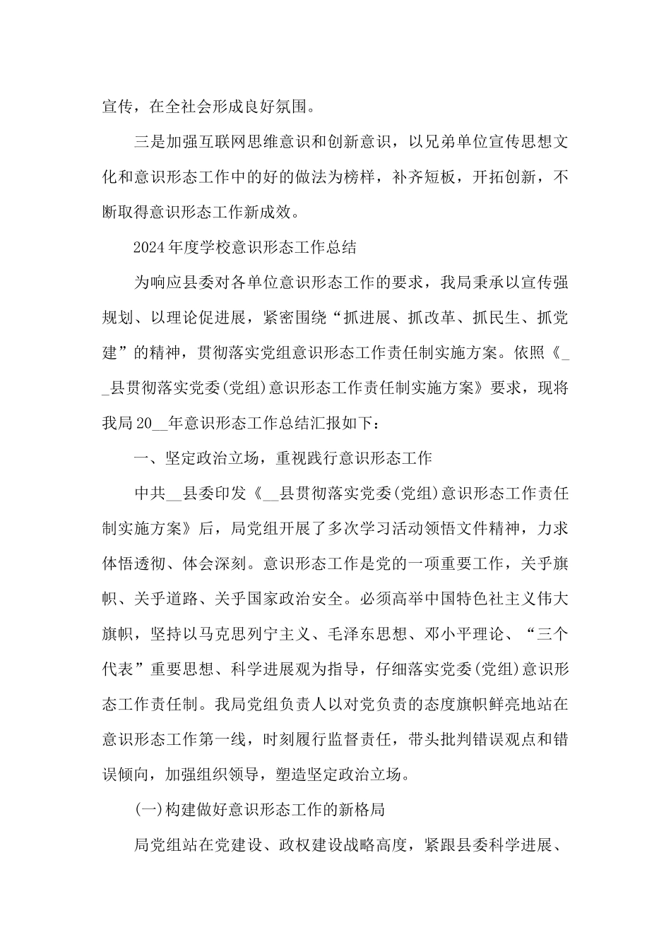 2024年度学校意识形态工作总结_第3页