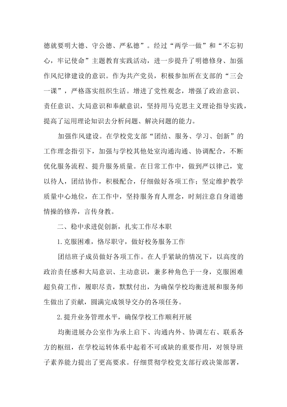 2024年度学校领导班子个人述责述廉报告_第2页