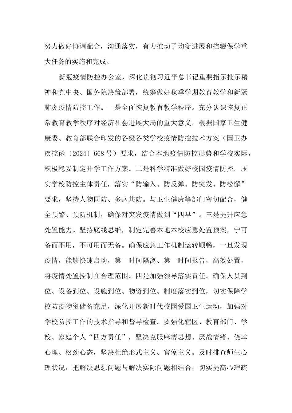 2024年度学校领导班子个人述责述廉报告_第3页