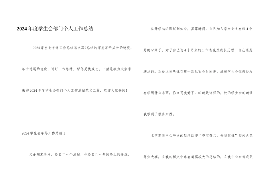 2024年度学生会部门个人工作总结_第1页