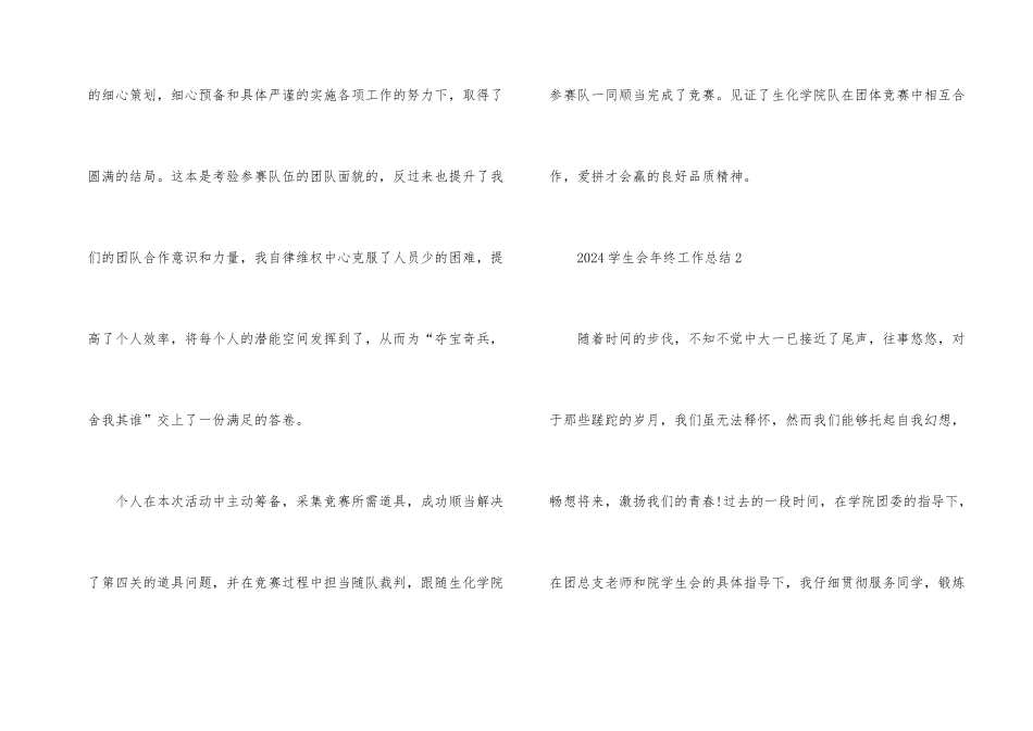 2024年度学生会部门个人工作总结_第2页