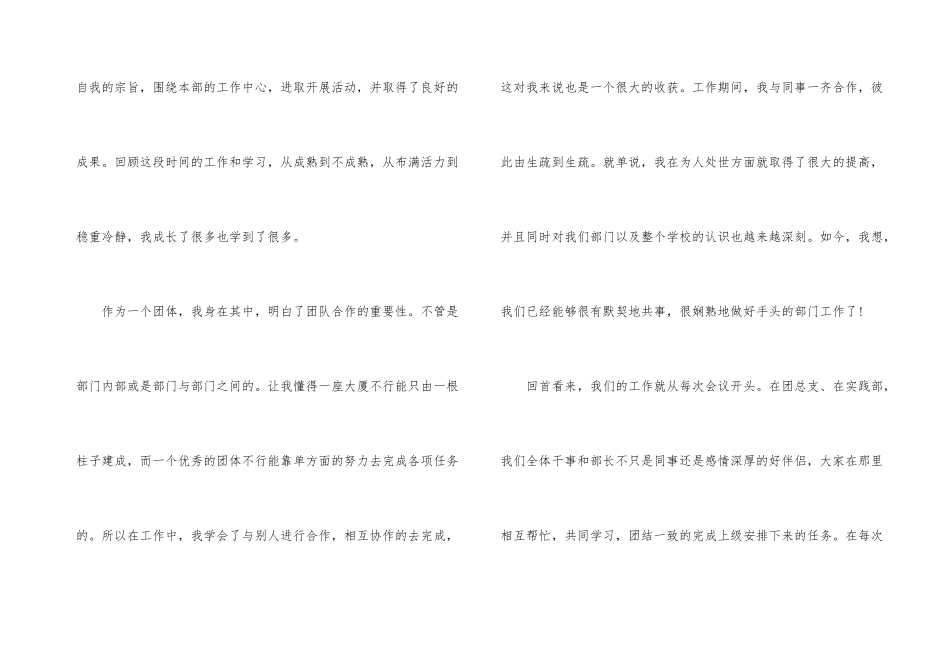 2024年度学生会部门个人工作总结_第3页