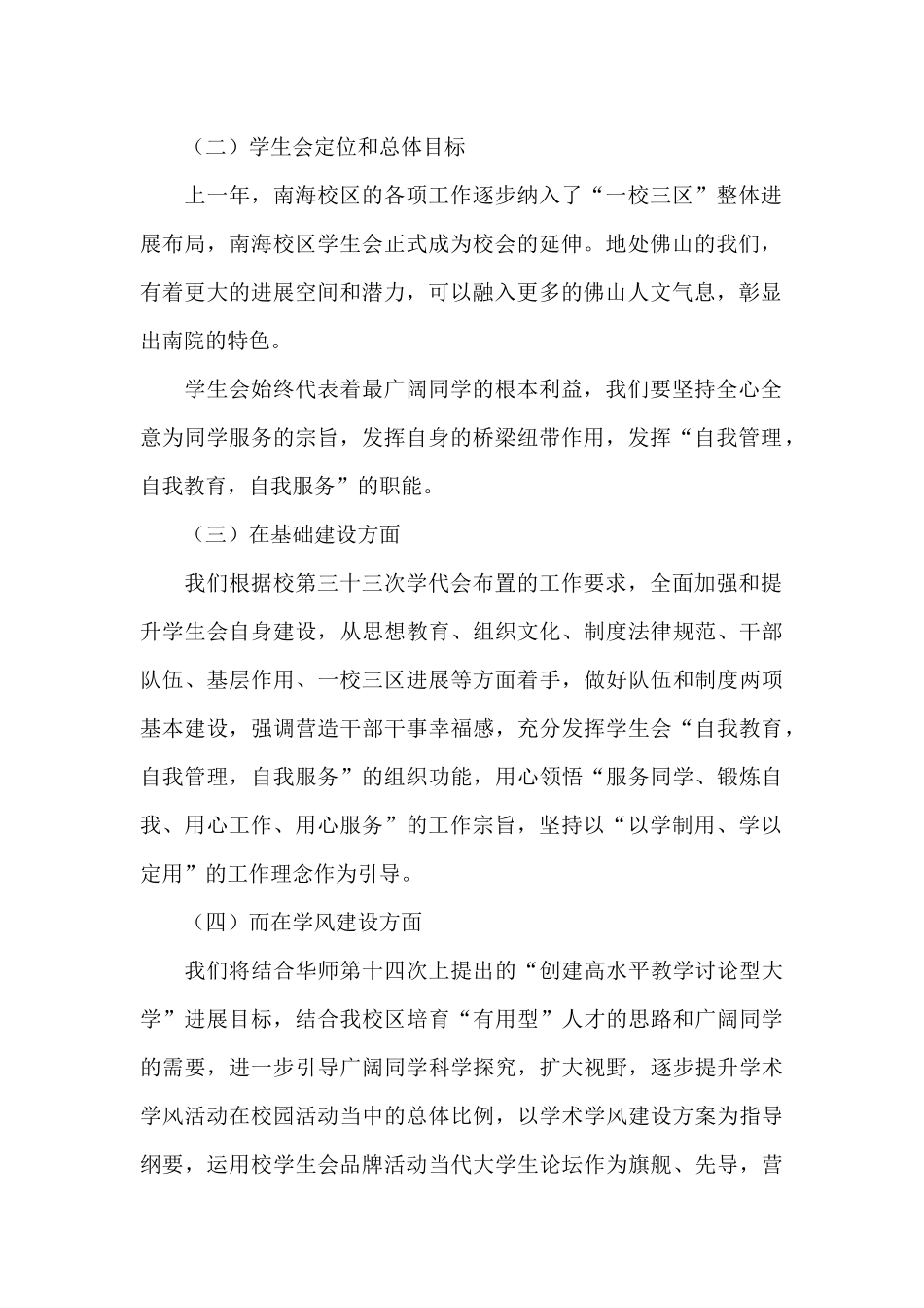2024年度学生会相关工作计划模板5篇_第2页