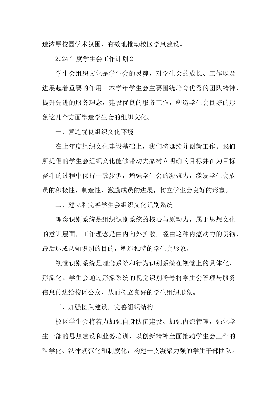 2024年度学生会相关工作计划模板5篇_第3页