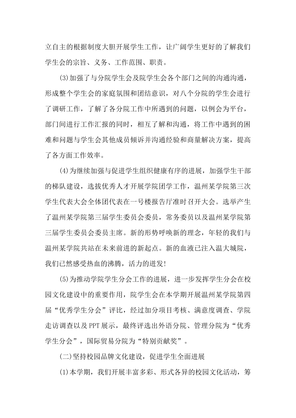 2024年度学生会工作总结精品_第2页