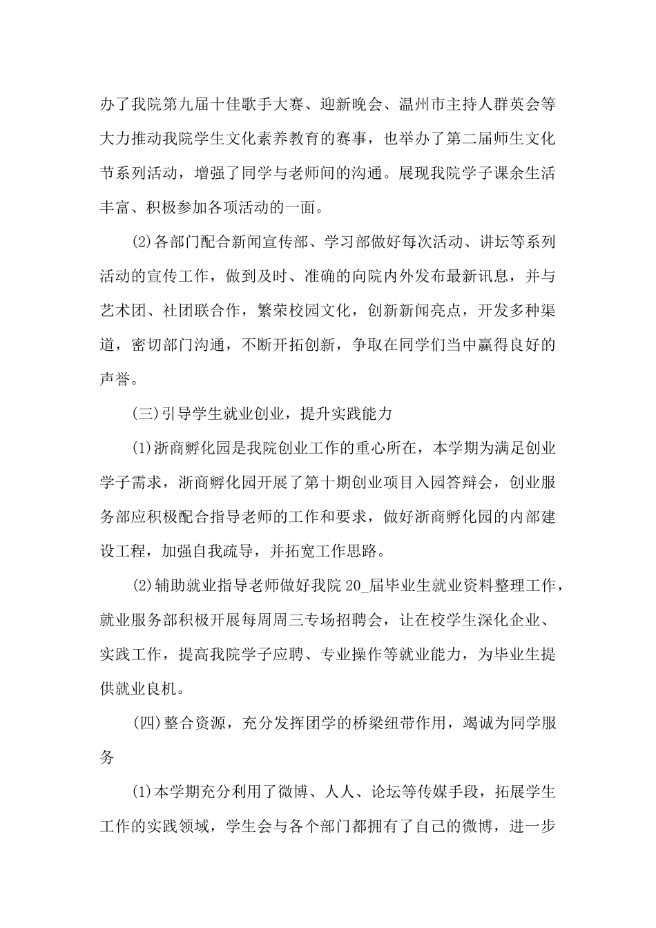 2024年度学生会工作总结精品_第3页