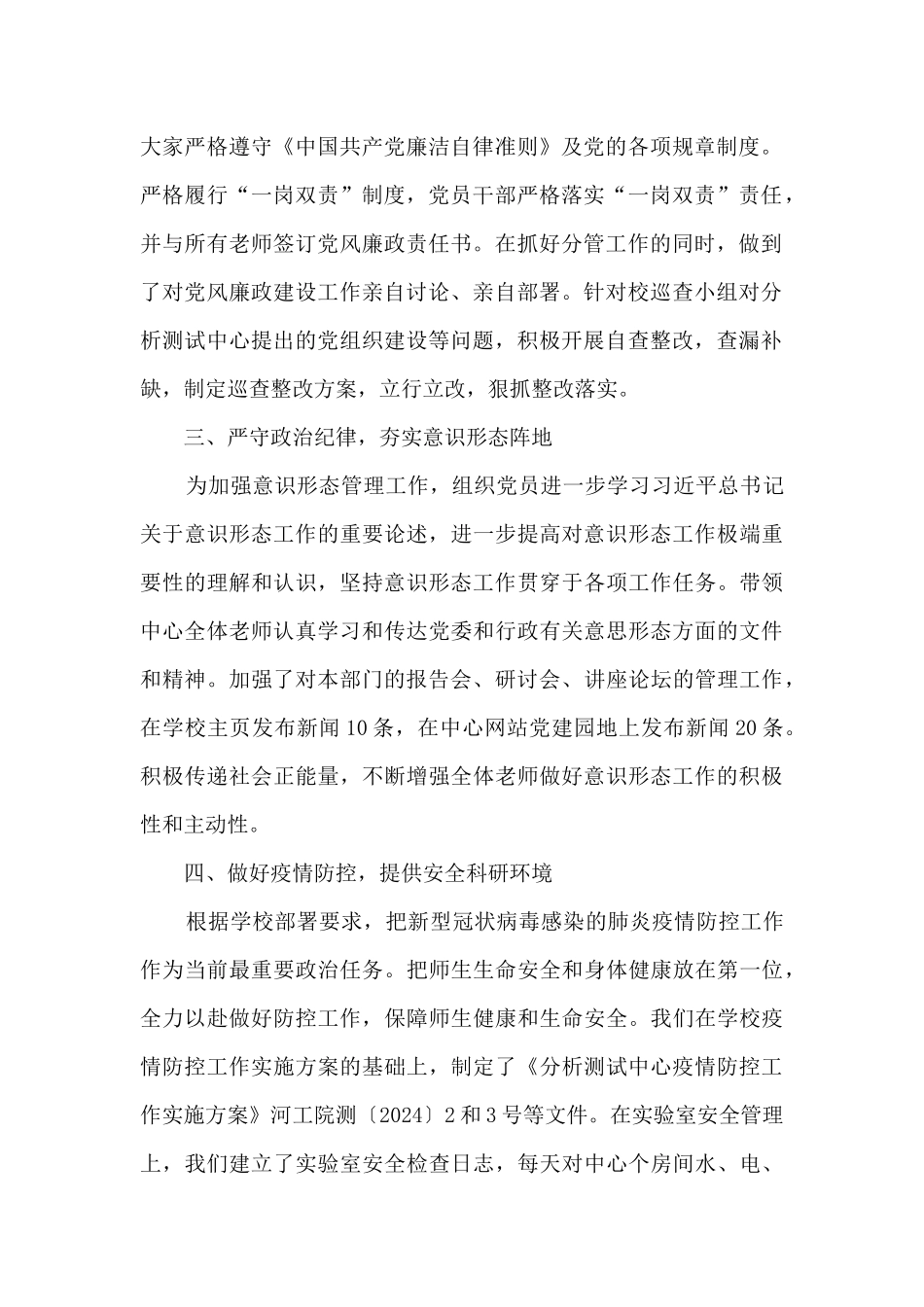 2024年度学校科研工作个人述职报告_第2页