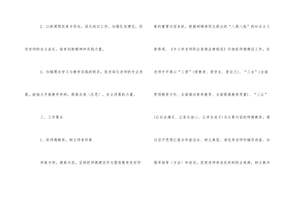 2024年度学校教师培训计划_第2页