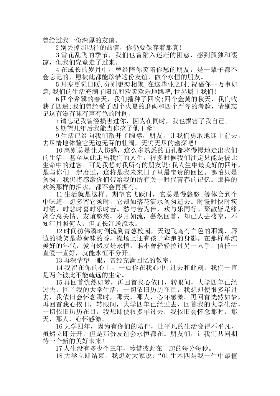 2024年度学生毕业赠言合集大全_第2页