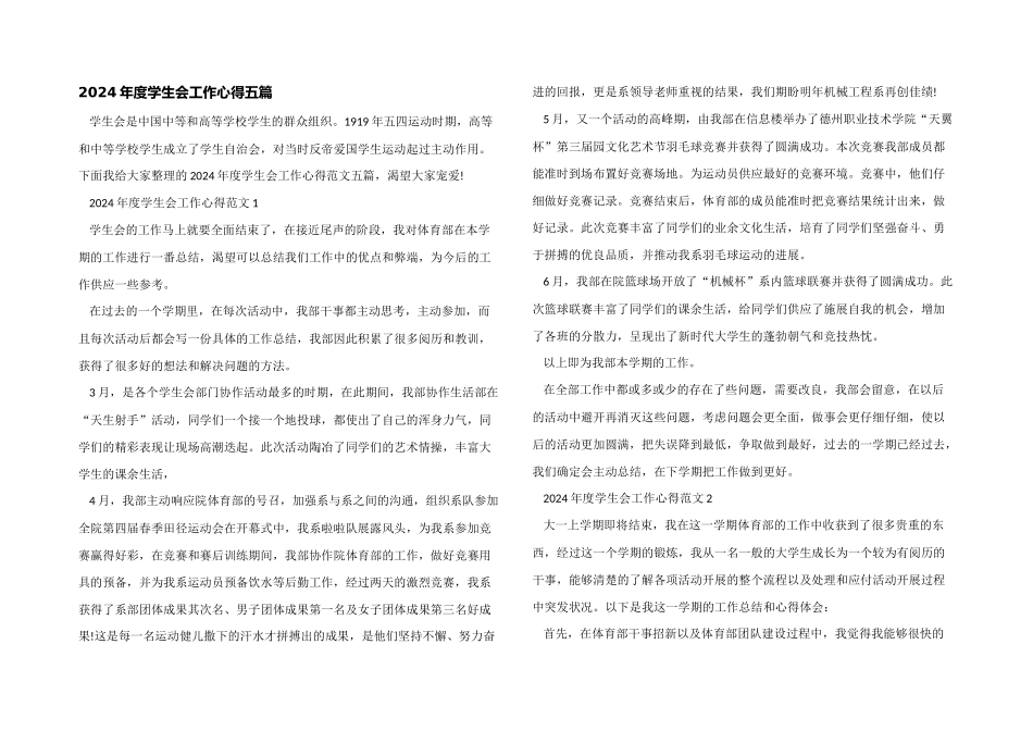 2024年度学生会工作心得五篇_第1页