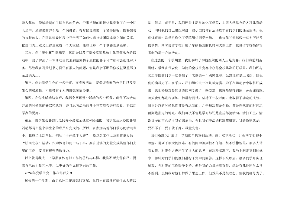 2024年度学生会工作心得五篇_第2页