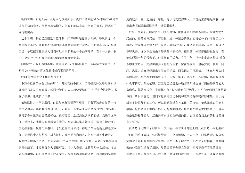 2024年度学生会工作心得五篇_第3页