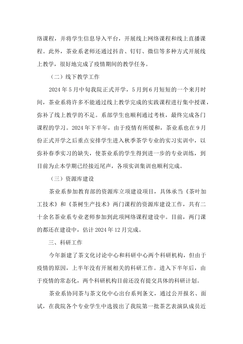 2024年度学院系部工作总结_第2页