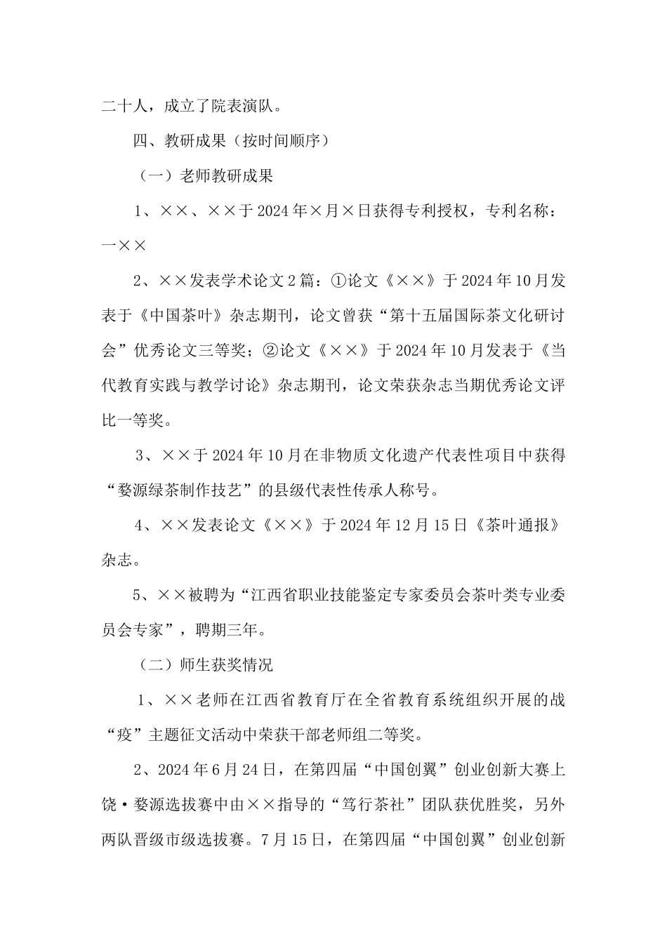 2024年度学院系部工作总结_第3页