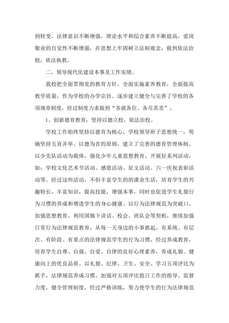 2024年度学校领导班子建设情况汇报_第2页