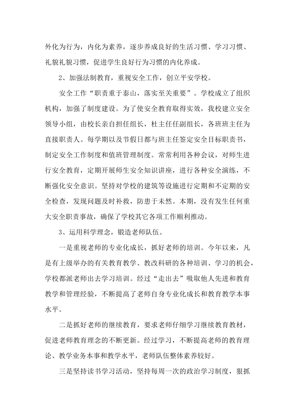 2024年度学校领导班子建设情况汇报_第3页