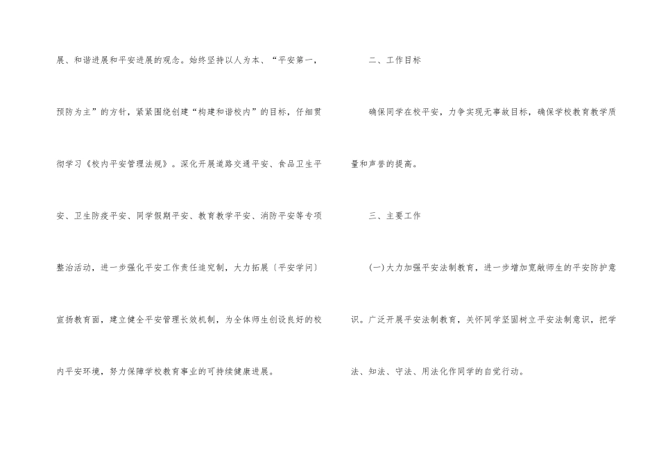 2024年度安全教育培训计划_第2页