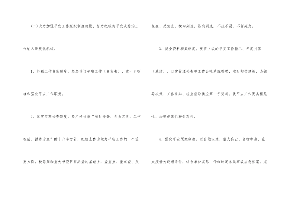 2024年度安全教育培训计划_第3页