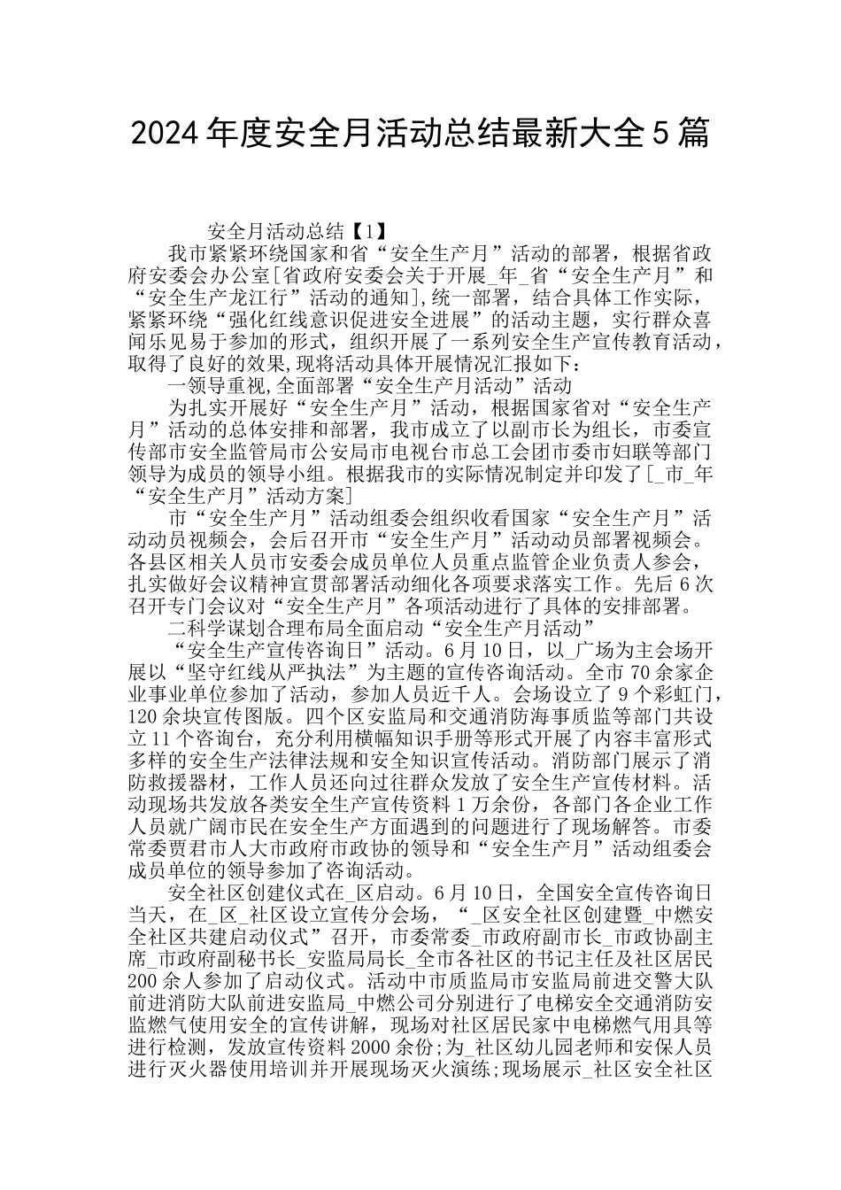2024年度安全月活动总结最新大全5篇_第1页